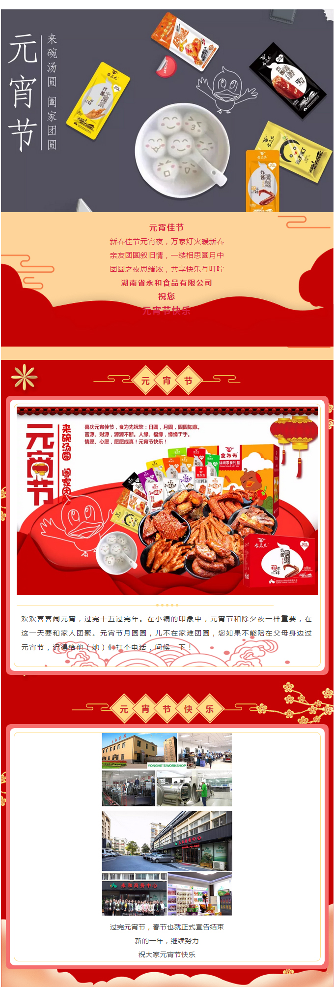 新的一年繼續(xù)努力，祝大家元宵節(jié)快樂(lè)！